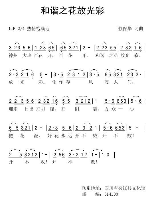 和谐之花放光彩