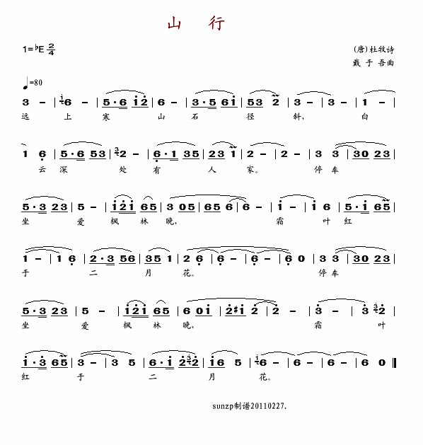 山行