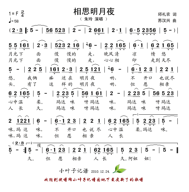 相思明月夜