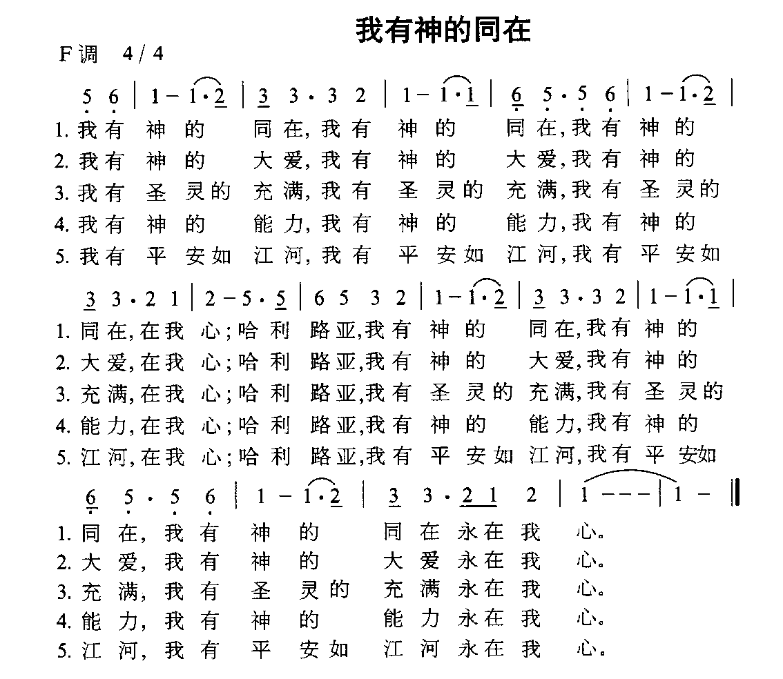 我有神的同在