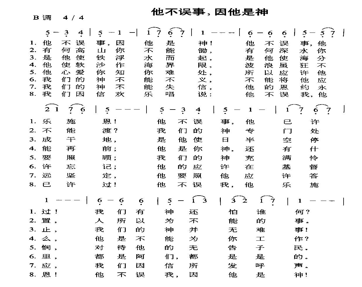 他不误事，因他是神