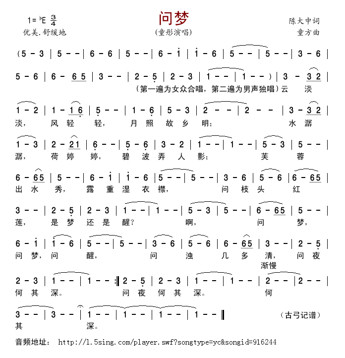 问梦