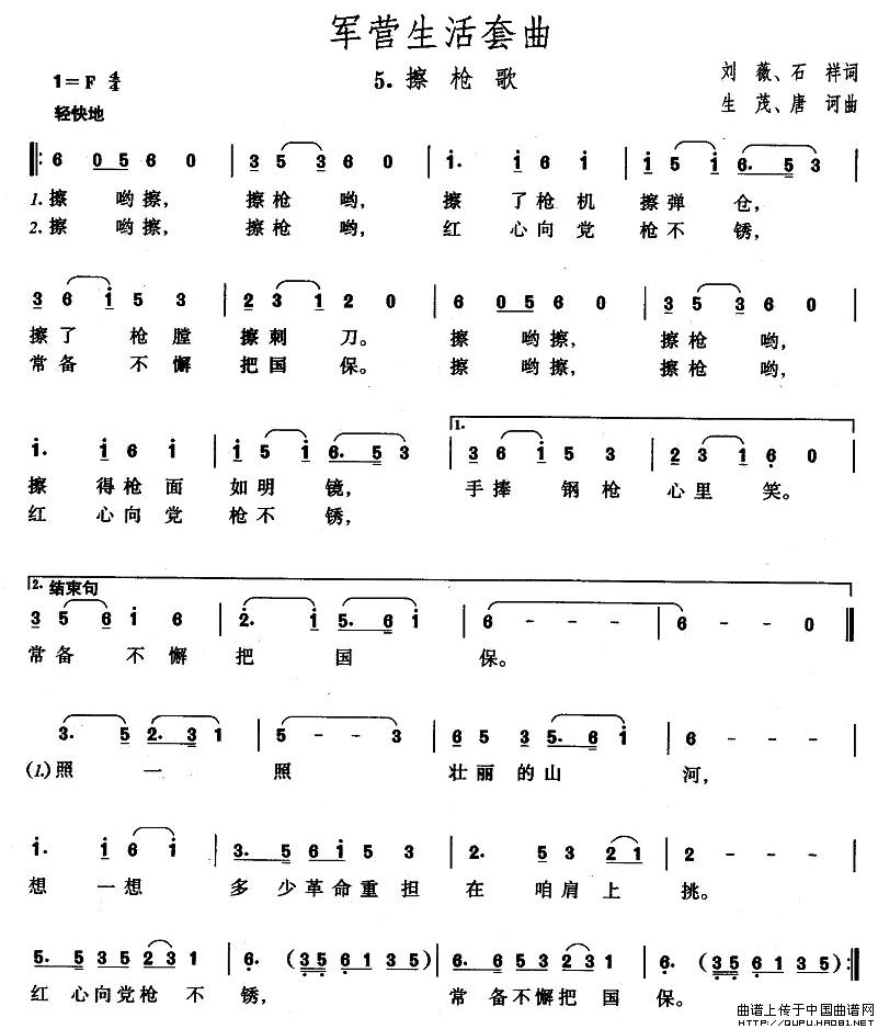 军营生活套曲：5、擦枪歌