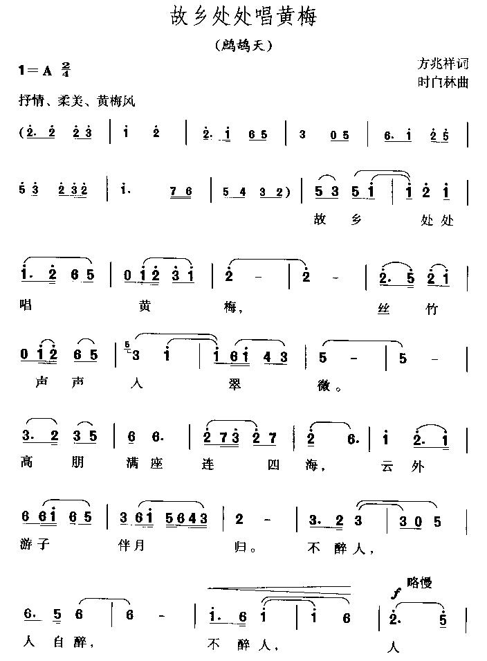 故乡处处唱黄梅（黄梅歌）