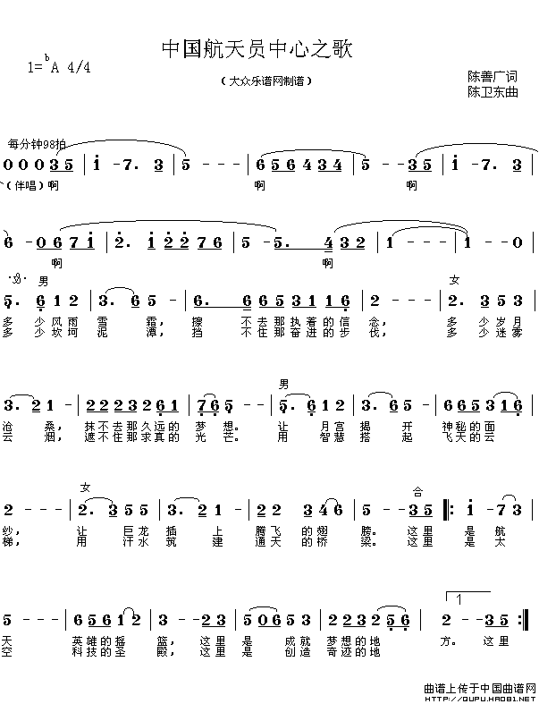 中国航天员中心之歌
