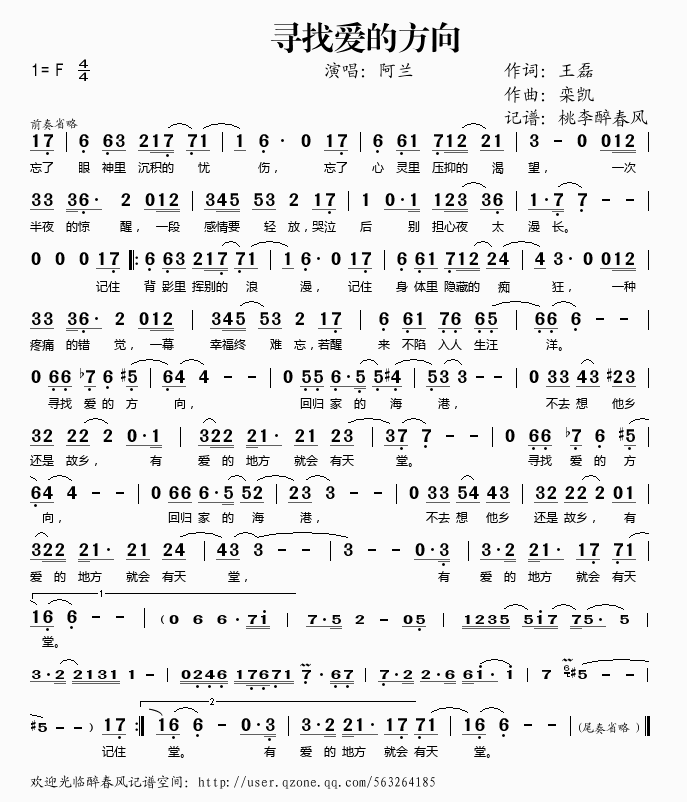 寻找爱的方向