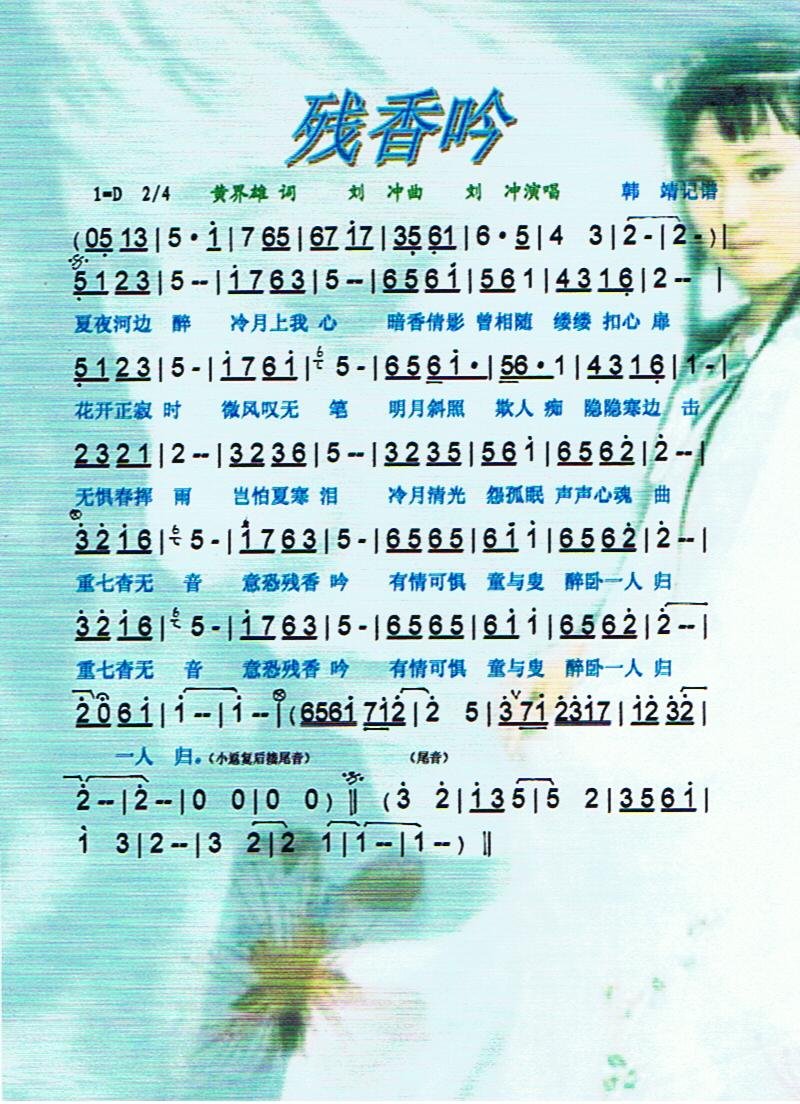 残香吟【彩谱】