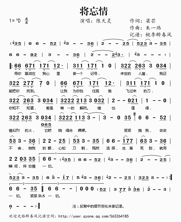 将忘情