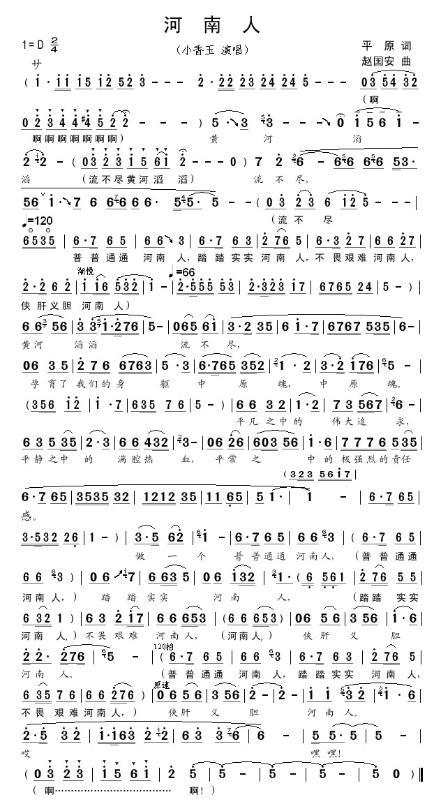 河南人（二版）