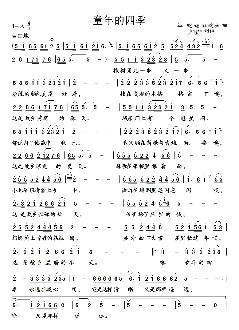 童年的四季（董文华独唱系列50）