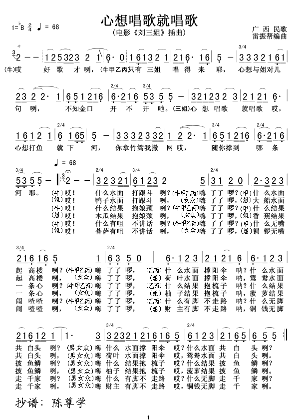 心想唱歌就唱歌-电影刘三姐插曲