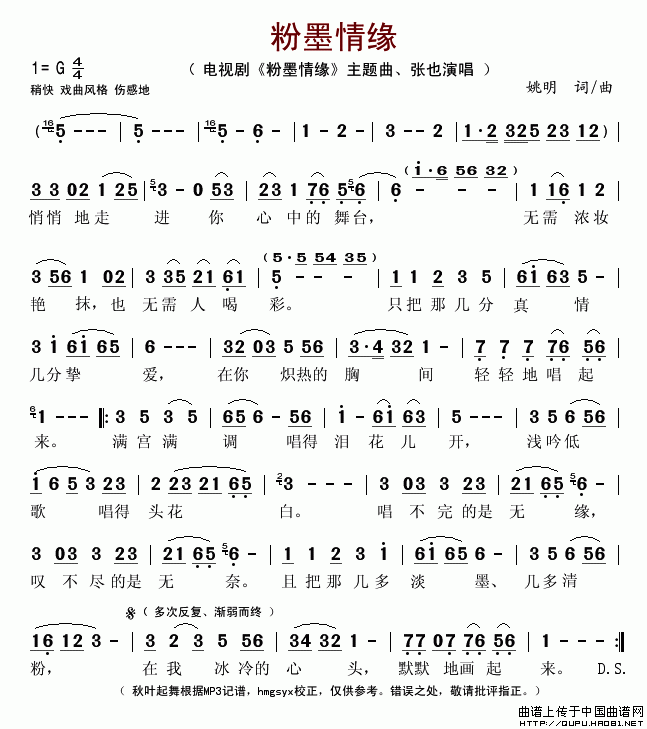 粉墨情缘（同名电视剧主题曲）