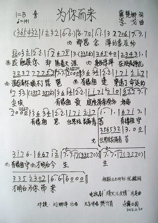 为你而来  烽火儿女情 片尾曲 词冀楚娜 曲李戈
