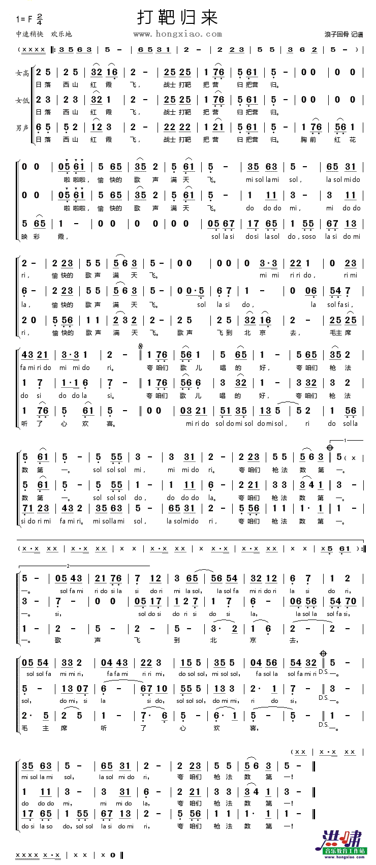 打靶归来合唱谱