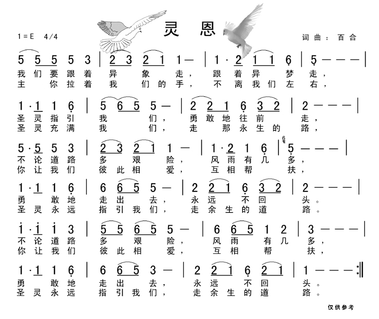 灵  恩