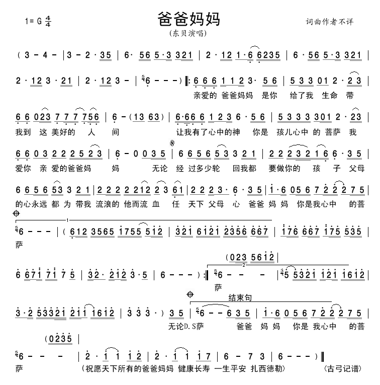 爸爸妈妈