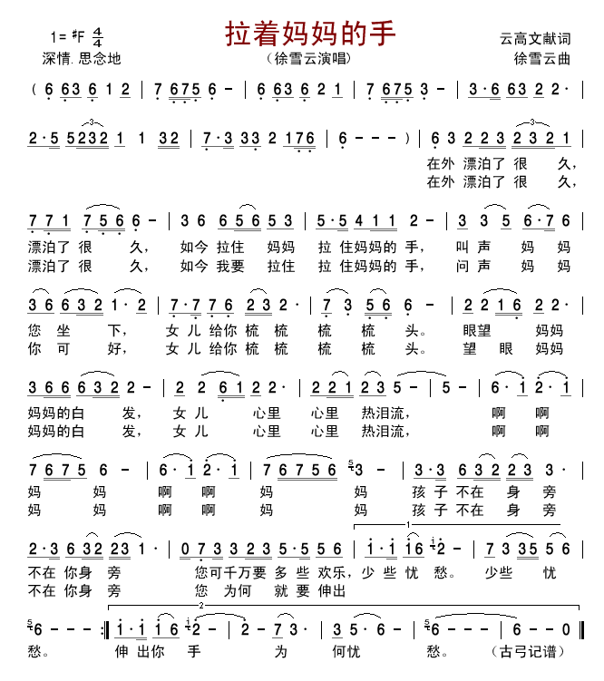 拉着妈妈的手