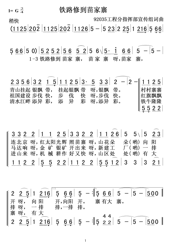 铁路修到苗家寨(合唱)