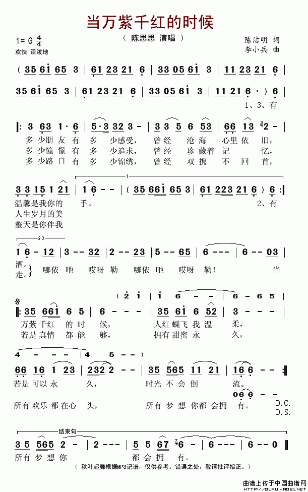 当万紫千红的时候