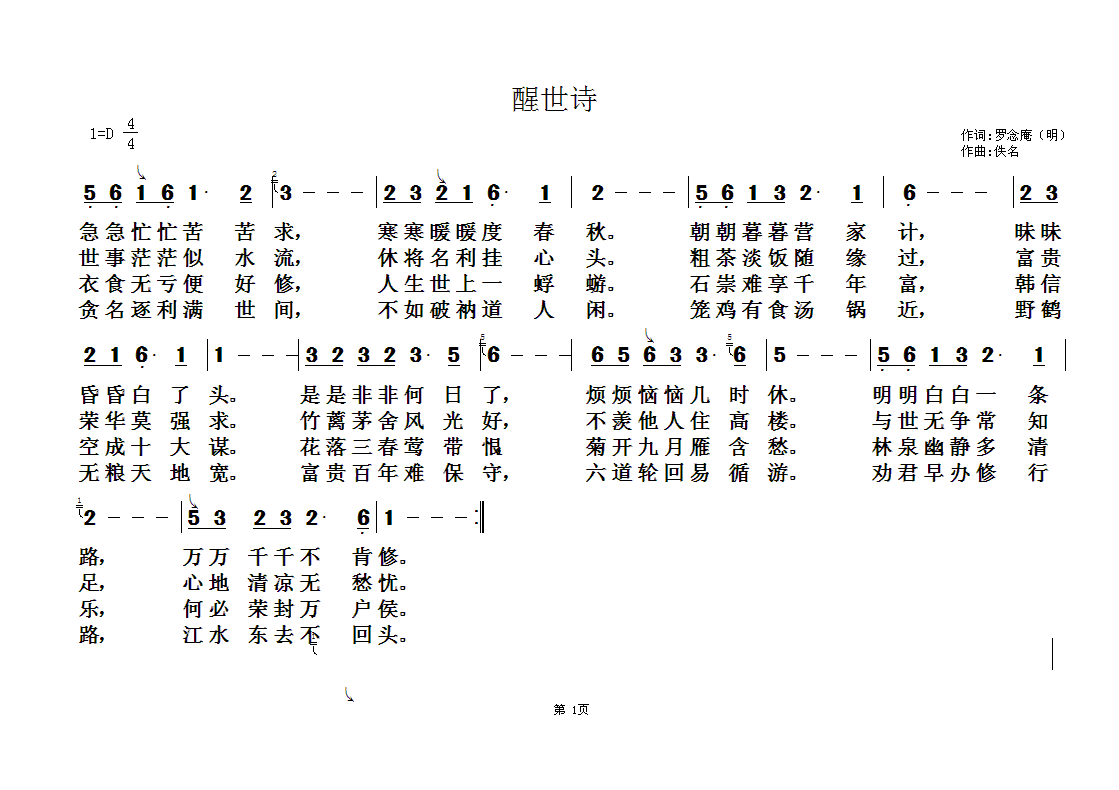 醒世诗
