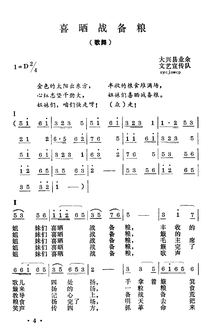 喜晒战备粮（歌舞表演唱）