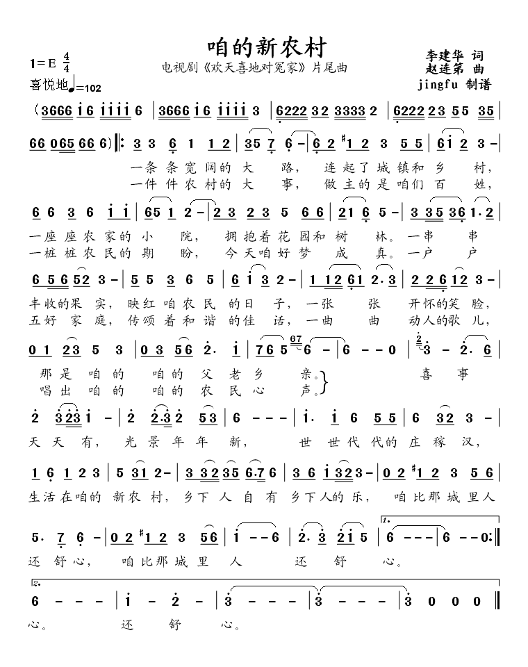 咱的新农村