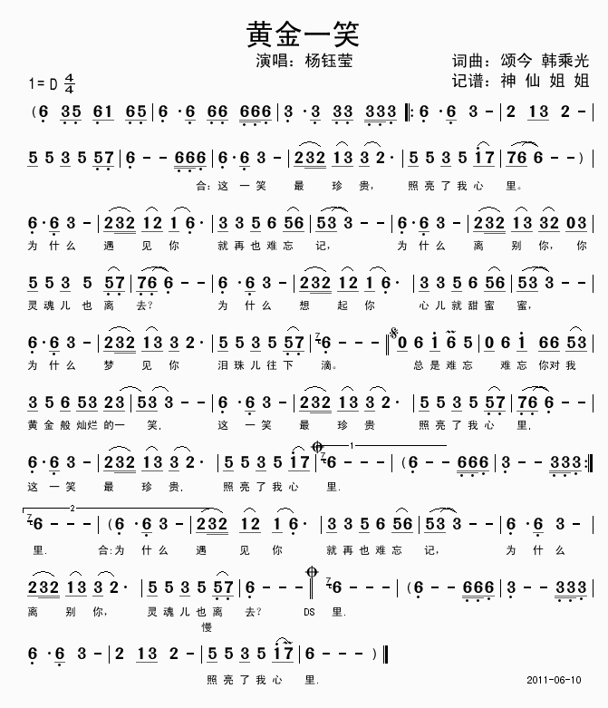 黄金一笑