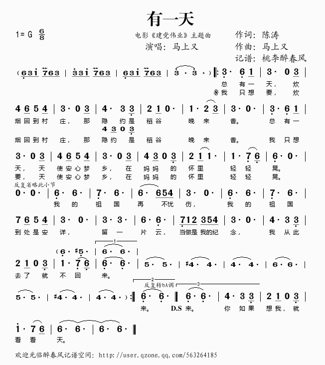有一天（电影建党伟业主题曲