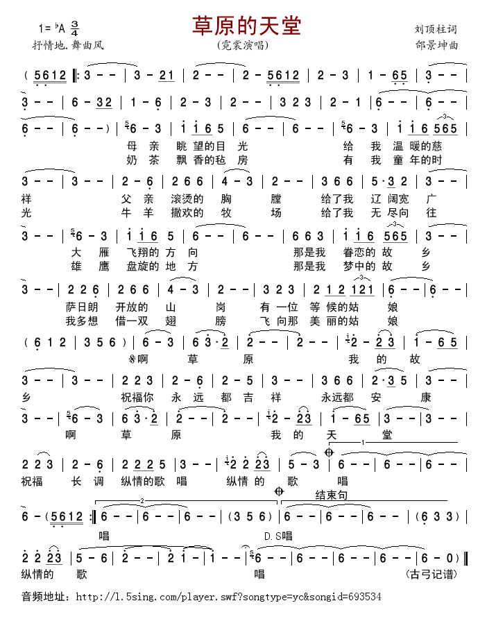 草原的天堂(霓裳版)