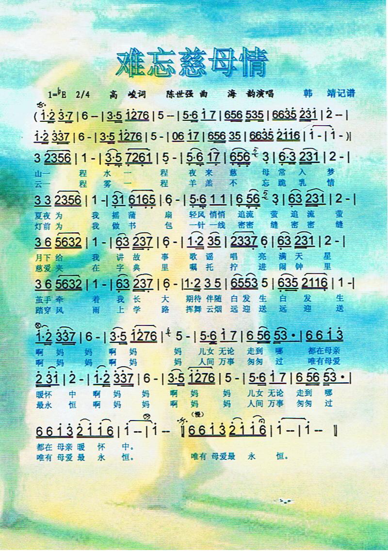 难忘慈母情【彩谱】