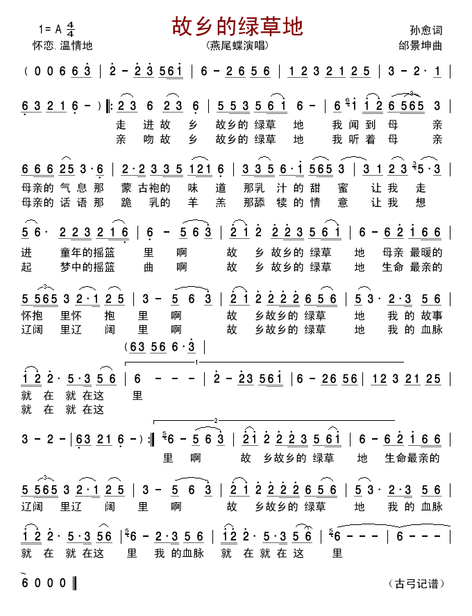 故乡的绿草地