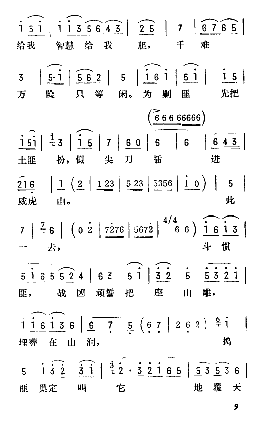 打虎上山(京韵大鼓)