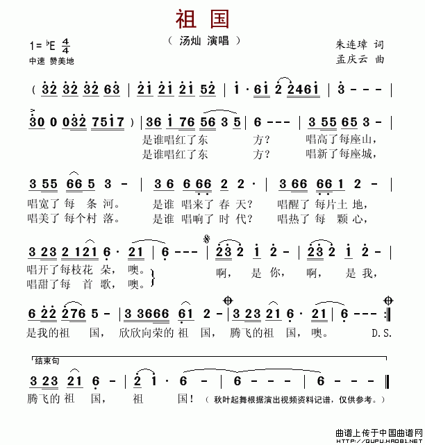 祖国（朱连璋词 孟庆云曲）