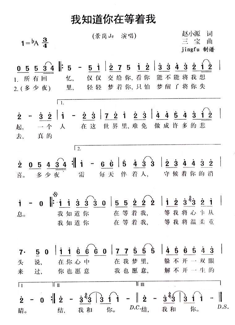 我知道你在等着我