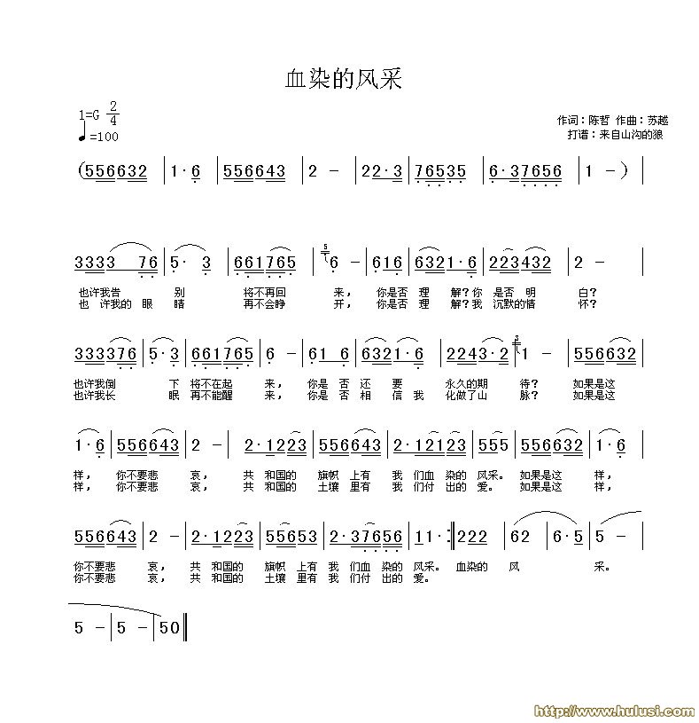 血染的风采(葫芦丝谱)
