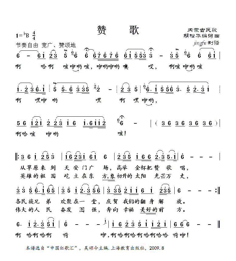 赞歌（新版）