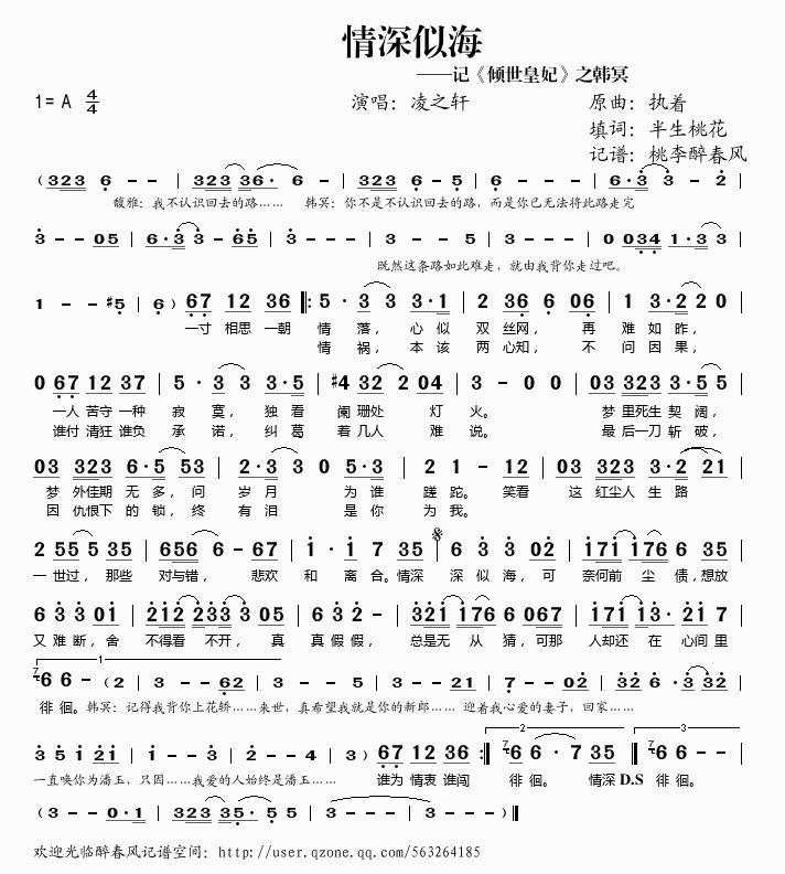 情深似海（倾世皇妃插曲