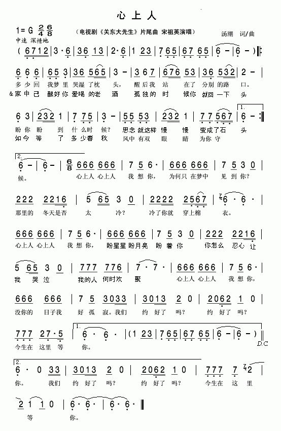 心上人（关东大先生片尾曲）