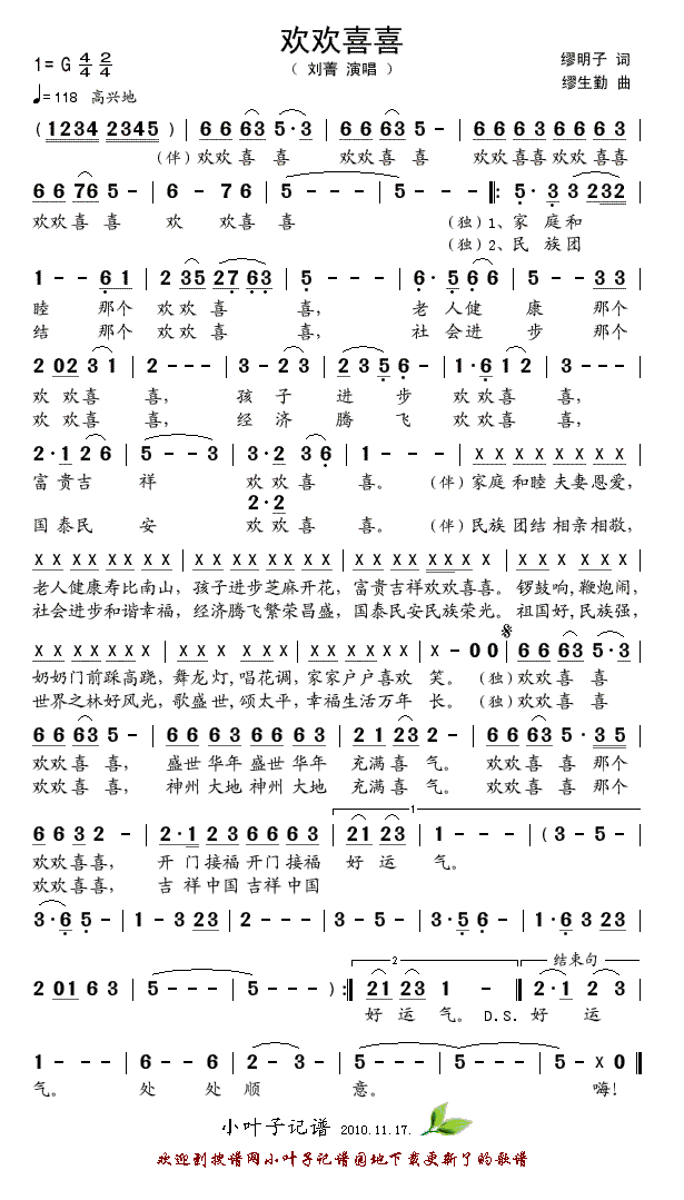 欢欢喜喜