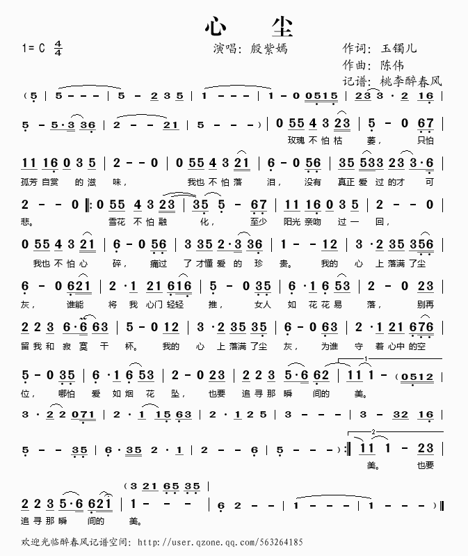 心尘