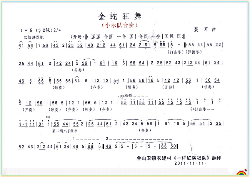 金蛇狂舞（民乐小合奏）