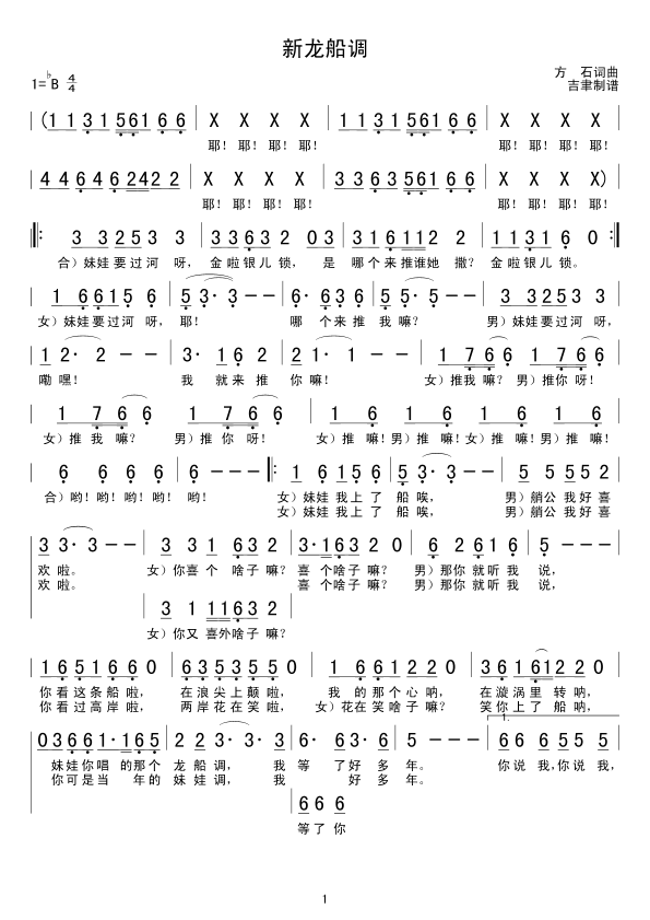 新龙船调