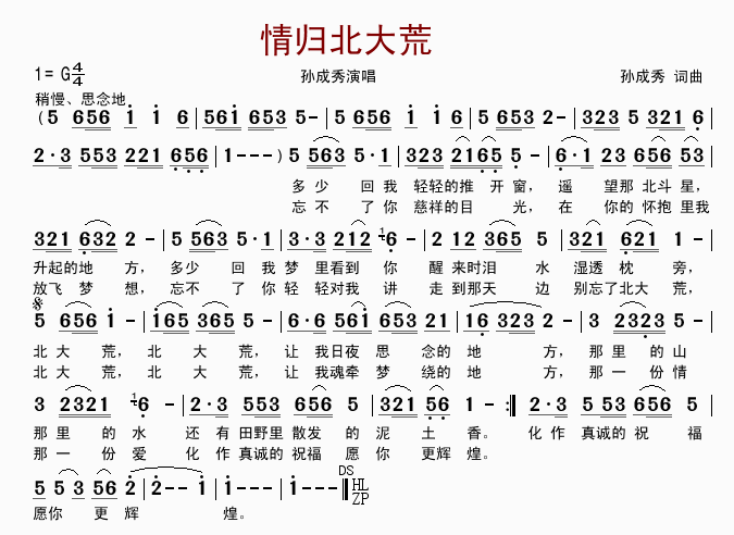 情归北大荒
