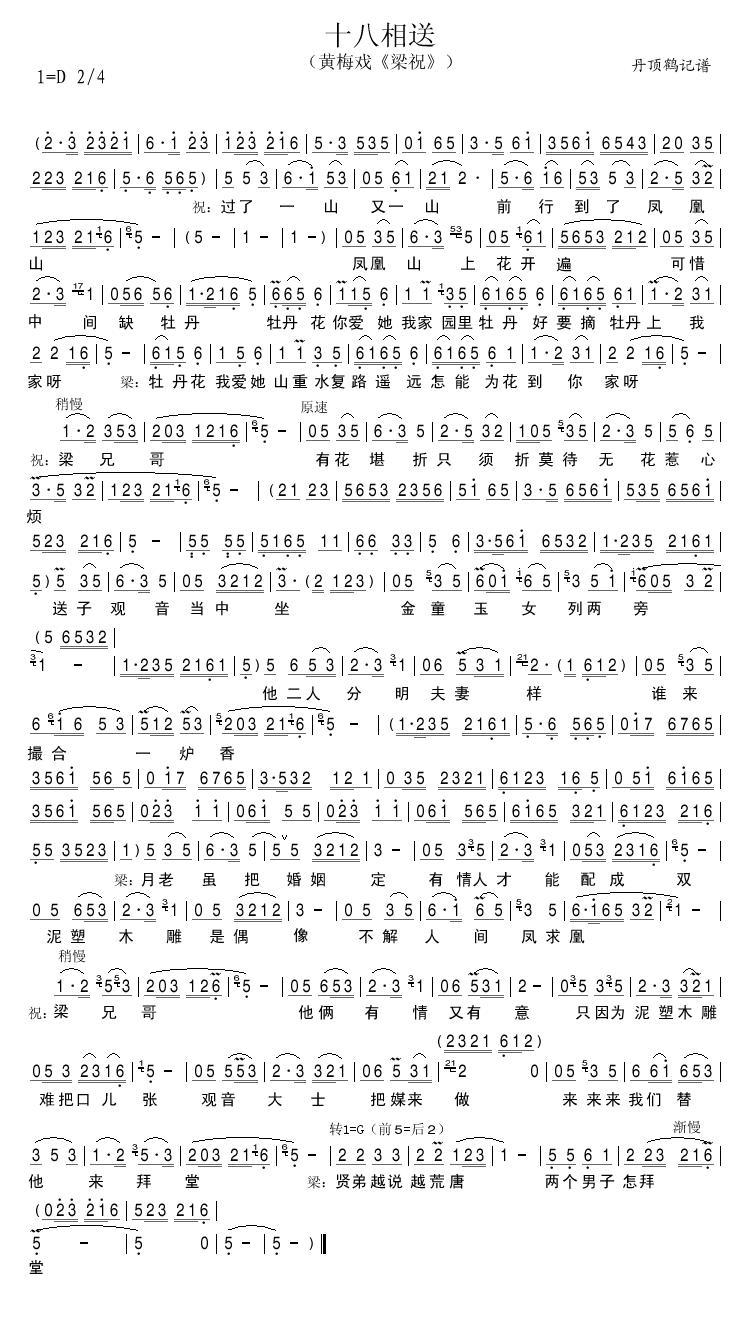 十八相送（黄梅戏）