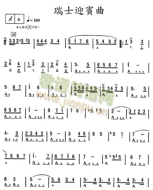 瑞士迎賓舞曲[口琴谱]