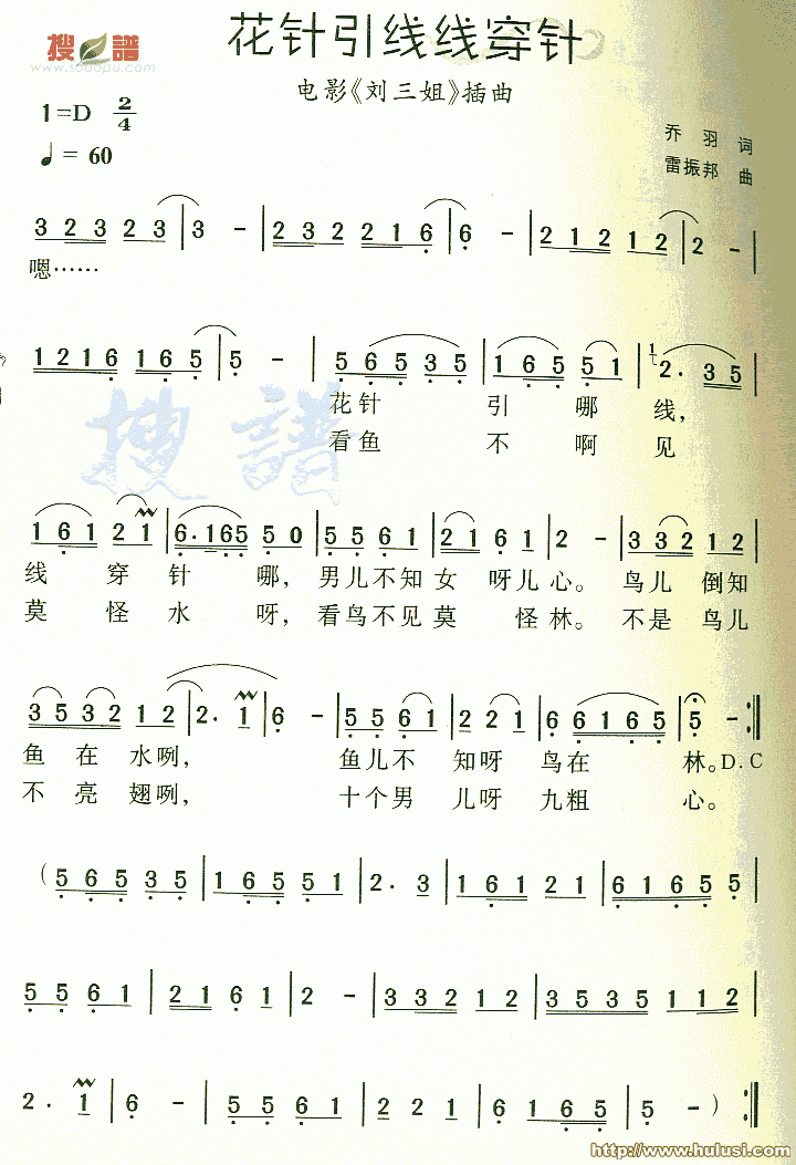 花针引线线穿针(葫芦丝谱)