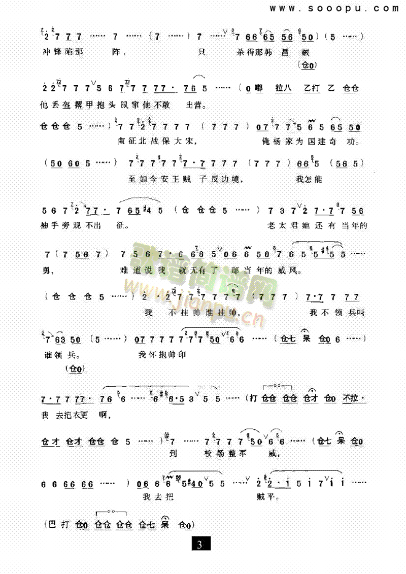 （豫剧）我不挂帅谁挂帅—（穆桂英挂帅）