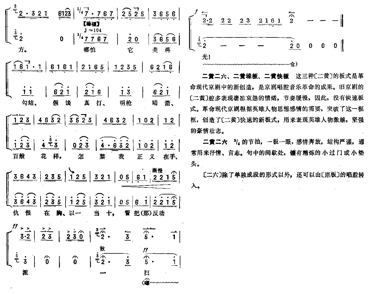 誓把反动派一扫光(正版琴谱)