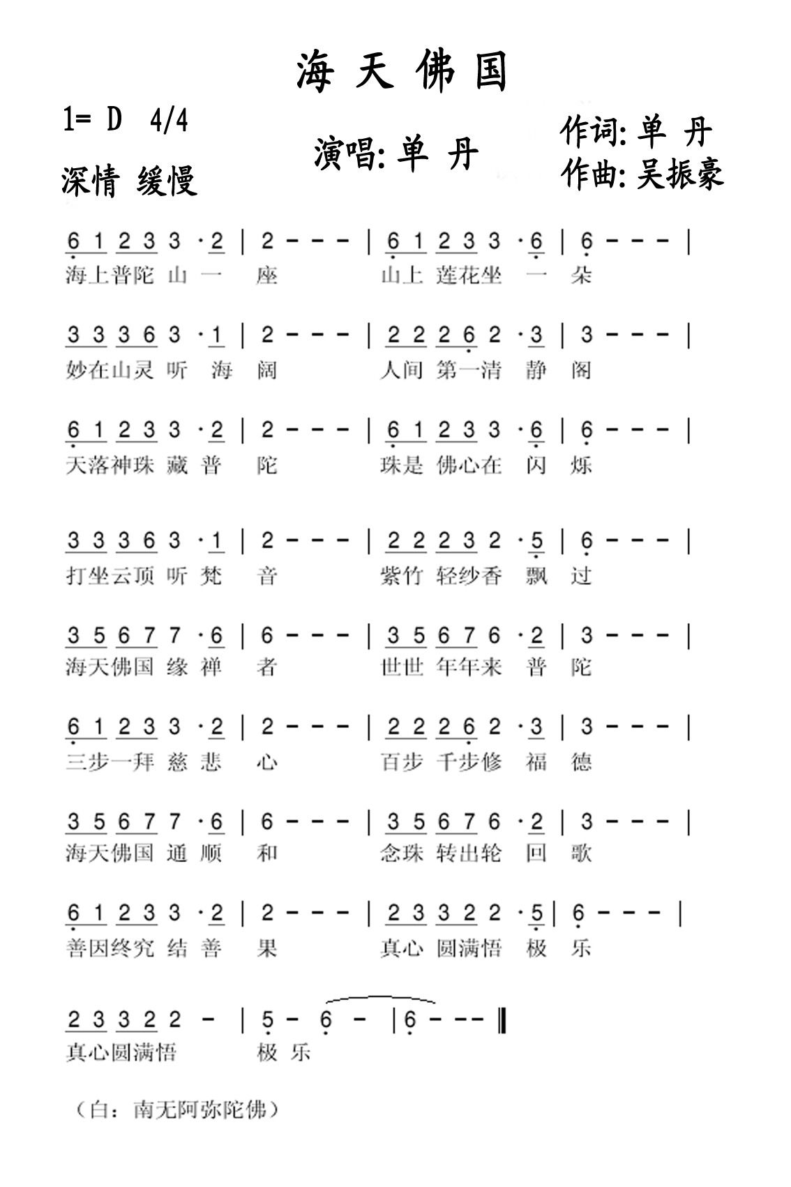 佛教歌曲海天佛国