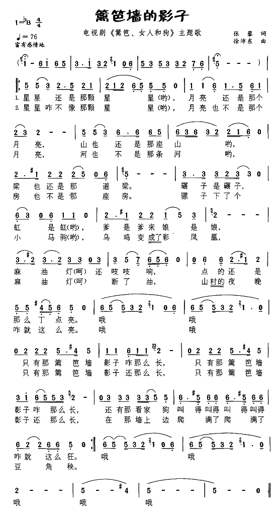 篱笆墙的影子（张藜作词）
